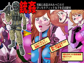 銃姦 [DL版]の表紙画像