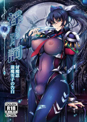 淫詞の表紙画像