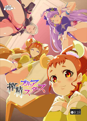 プリキュア搾精スターズの表紙画像
