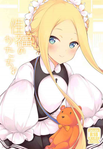 性福のかたちの表紙画像