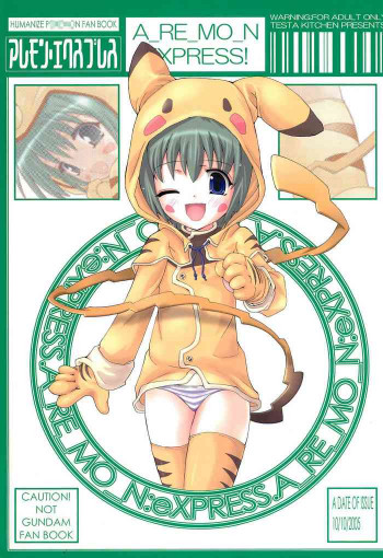 アレモンエクスプレスの表紙画像