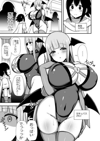 勇者をおっぱいに封印するサキュバスの表紙画像