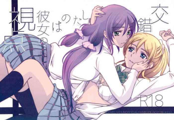 交錯したのは彼女の視点の表紙画像