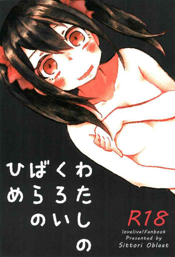 わたしのくろいばらのひめの表紙画像