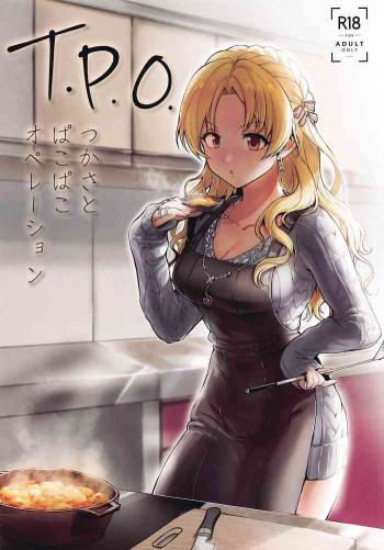TPOの表紙画像