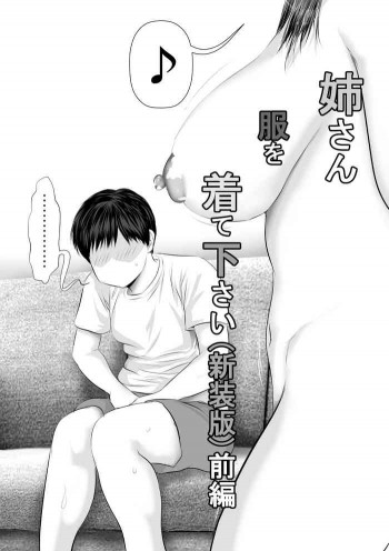 姉さん服を着てくださいの表紙画像