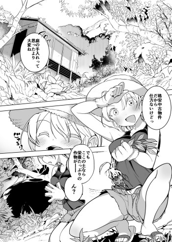蜘蛛♂♀×田舎に越してきた女子の表紙画像