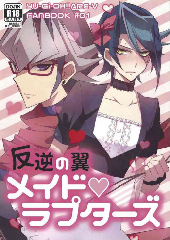Hangyaku no tsubasa meido raputāzuの表紙画像