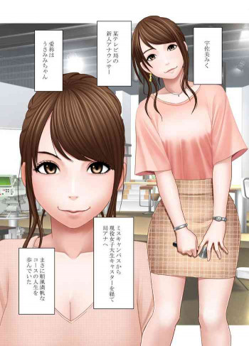 気が強い女子アナウンサーが屈辱に耐えられなくなるまで レズ苛め編の表紙画像