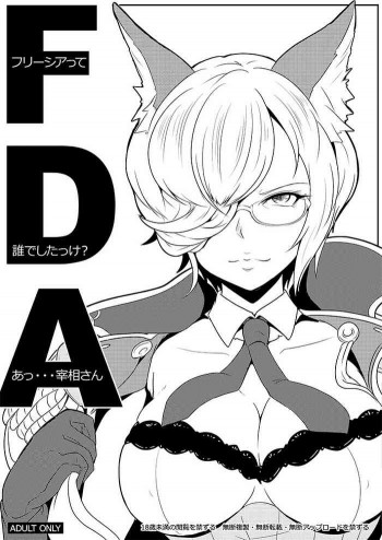 フリーシアって 誰でしたっけ あっ ・ ・ ・宰相さんの表紙画像