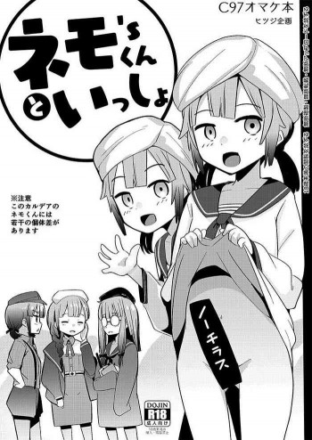 ネモくんといっしょの表紙画像