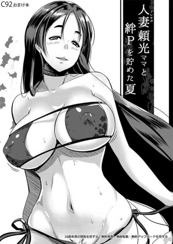 水着頼光ママとの肉欲の日々の表紙画像