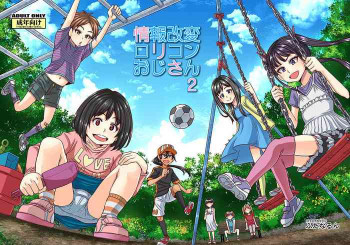 情報改変ロリコンおじさん2 [DL版]の表紙画像