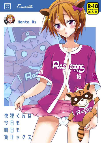 快狸くんは今日も明日も負けックス [DL版]の表紙画像