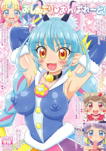 おしゃぶり おんぱれーど!の表紙画像