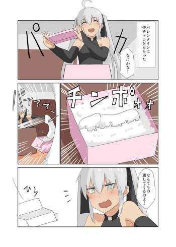 バレンタインの漫画の表紙画像