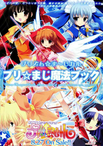 プリズム☆ま～じカル_プリ☆まじ魔法ブック3[大野哲也･たにはらなつき]の表紙画像