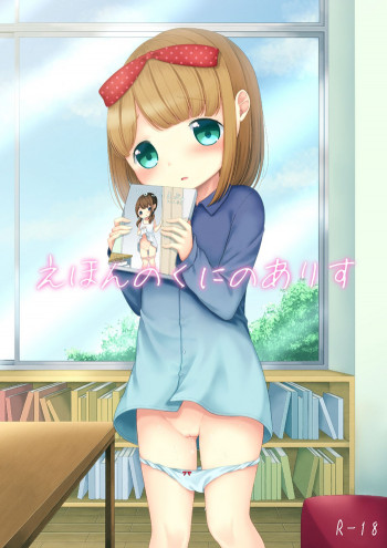 えほんのくにのありす [DL版]の表紙画像