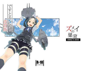 ですとろいやー 改訂版の表紙画像