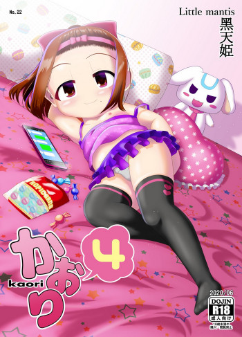 かおり 4の表紙画像