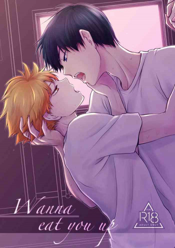 Wanna eat you upの表紙画像
