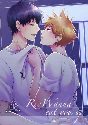 Re:Wanna eat you upの表紙画像