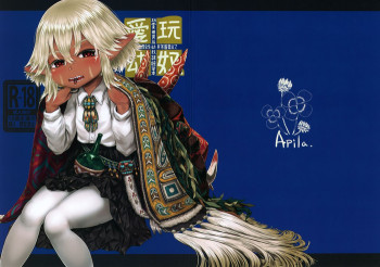 愛玩幼奴07の表紙画像