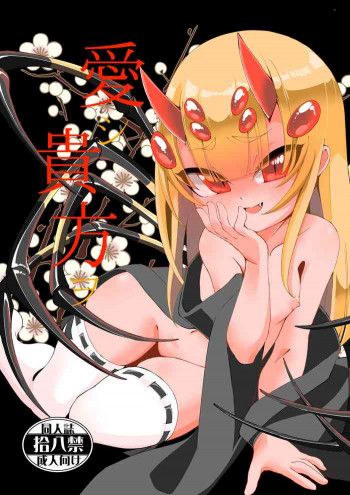 愛シ貴方ヲ [DL版]の表紙画像