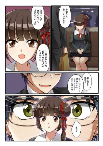 返り討ちにあい人形にされた少女の表紙画像