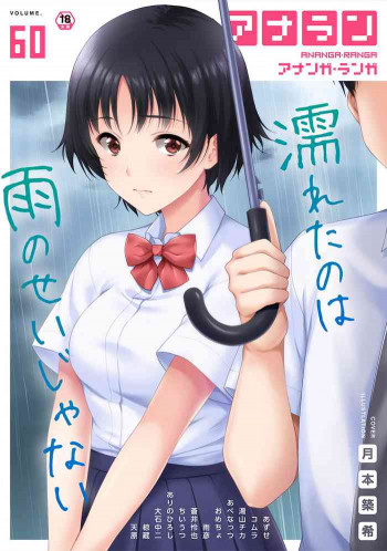 アナンガ・ランガ Vol. 60の表紙画像