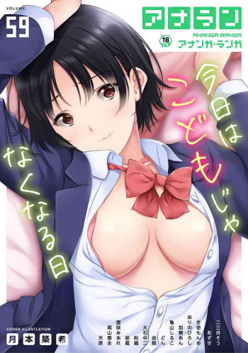 アナンガ・ランガ Vol. 59の表紙画像