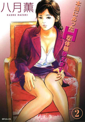 【フルカラー版】本当にあったHな体験教えます 03の表紙画像