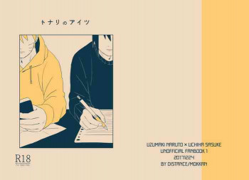 トナリのアイツの表紙画像