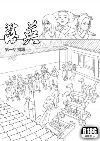 [Fallen Flowers]落英-第一話previewの表紙画像