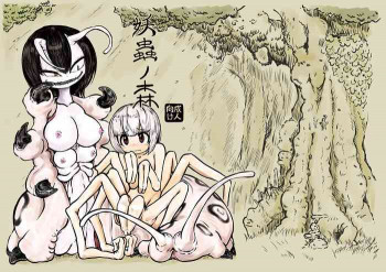 妖蟲ノ森 [DL版]の表紙画像