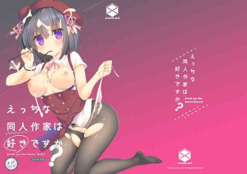 えっちな同人作家は好きですか? [DL版]の表紙画像