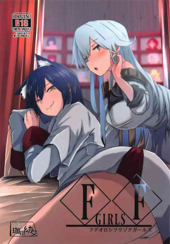 FFGIRLSの表紙画像