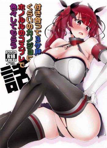 付き合って3ケ月くらいのカノジョにホノルルのコスプレで色々してもらう話の表紙画像