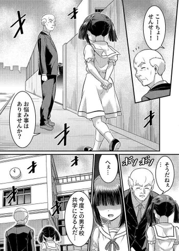 男子校が共学校に！？ピント外れの謎少女!の表紙画像