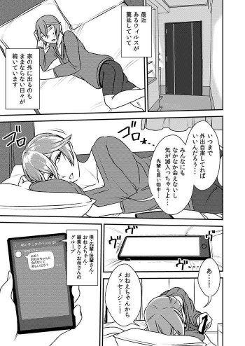 憧れの先輩に ～外出自粛でリモートセックス!～の表紙画像