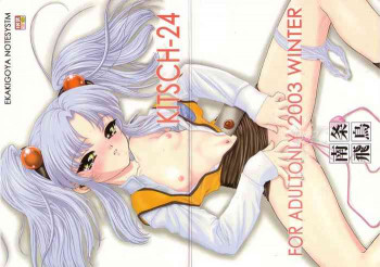 KITSCH 24th ISSUEの表紙画像