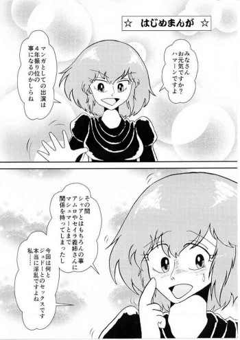 「ハマーン様Book ２０１２ 運命の再会」用おまけマンガの表紙画像