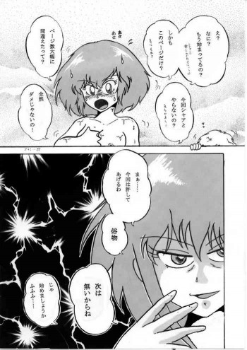 「ハマーン様Book 2008冬 背徳な戯れ」用おまけマンガ・他の表紙画像