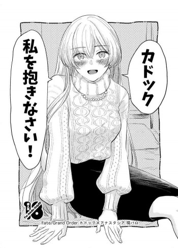 カドック 私を抱きなさい！の表紙画像
