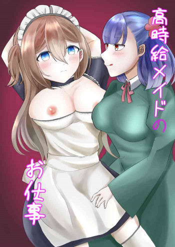 高時給メイドのお仕事の表紙画像