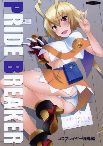 PRIDE BREAKER -コスプレイヤー淫辱編-の表紙画像