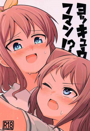 ヨッキュウフマン!?の表紙画像