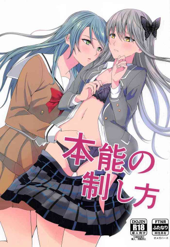 本能の制し方の表紙画像
