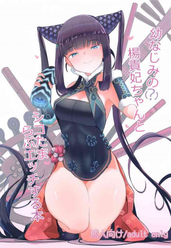 幼なじみのの表紙画像