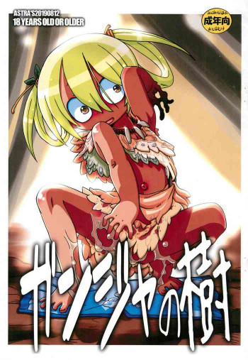 ガンジャの樹の表紙画像